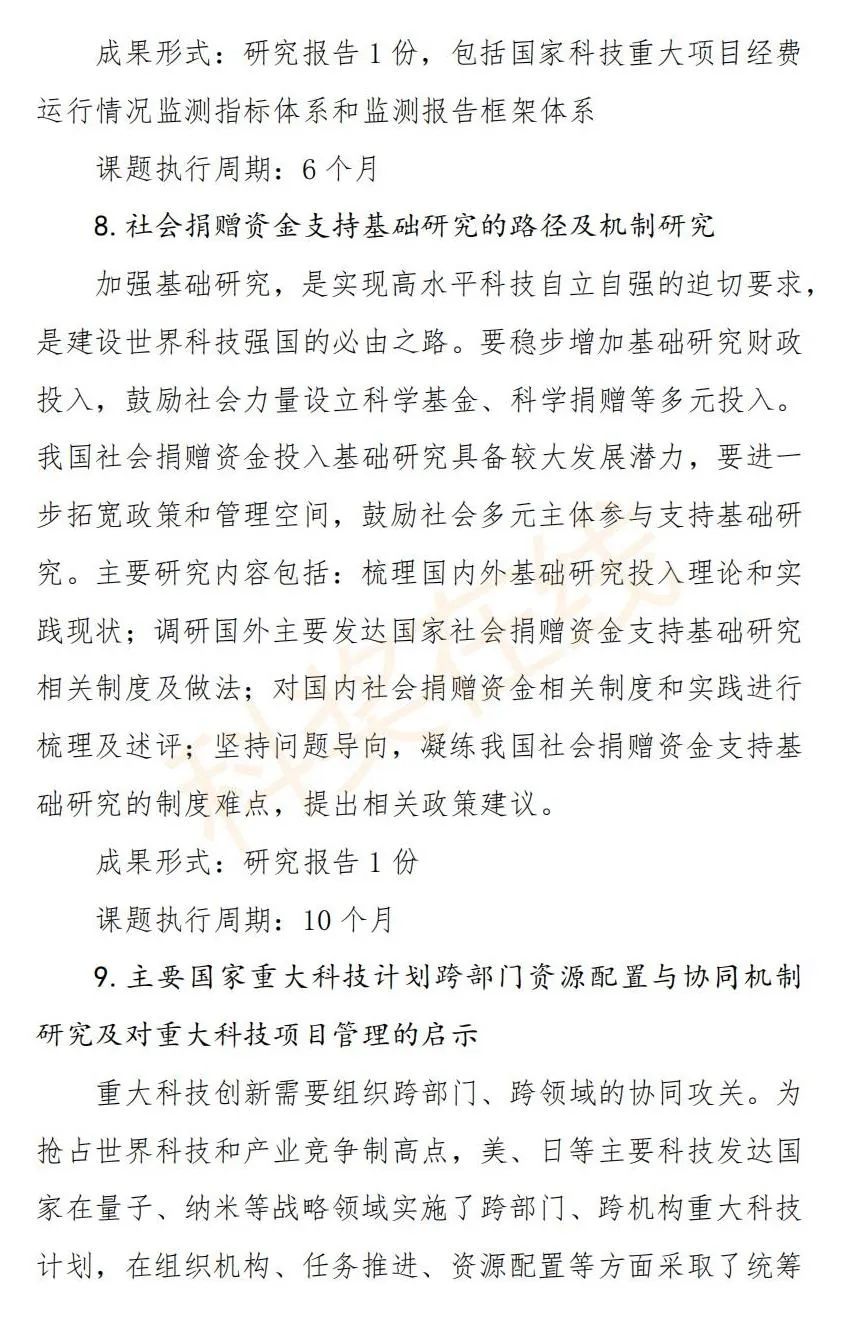 科技部：征集战略研究课题承担单位