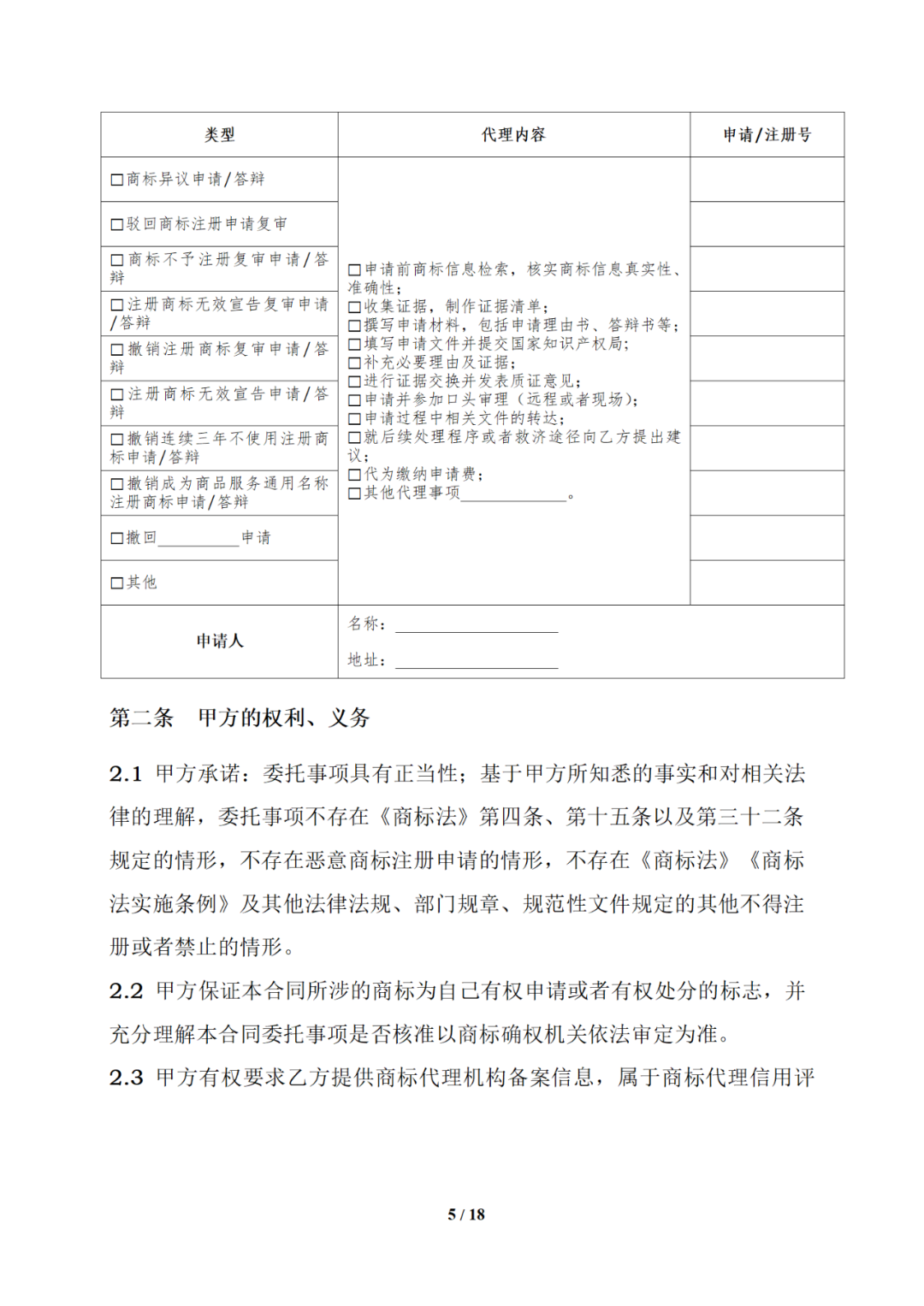 国知局制定!专利、商标代理委托合同示范文本及签订指引