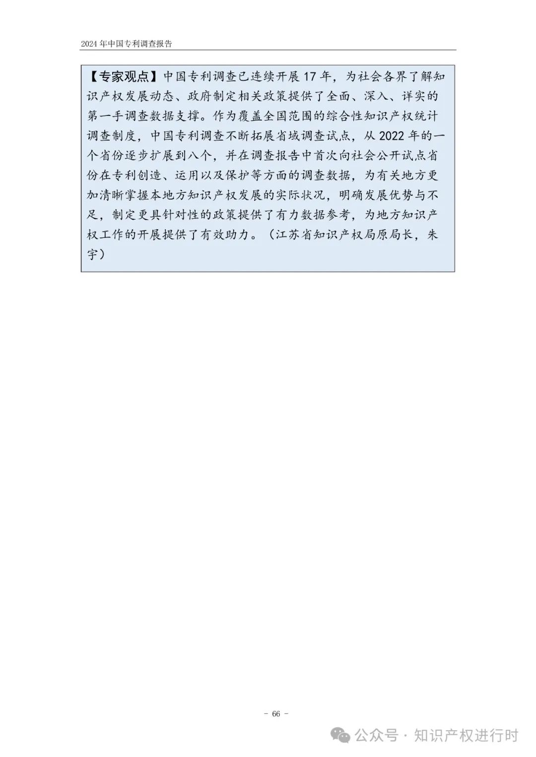 国知局:33.8%未产业化发明专利用于高企等企业资质认定或项目申报;14.8%用于职称评审、绩效考核|2024年中国专利调查报告
