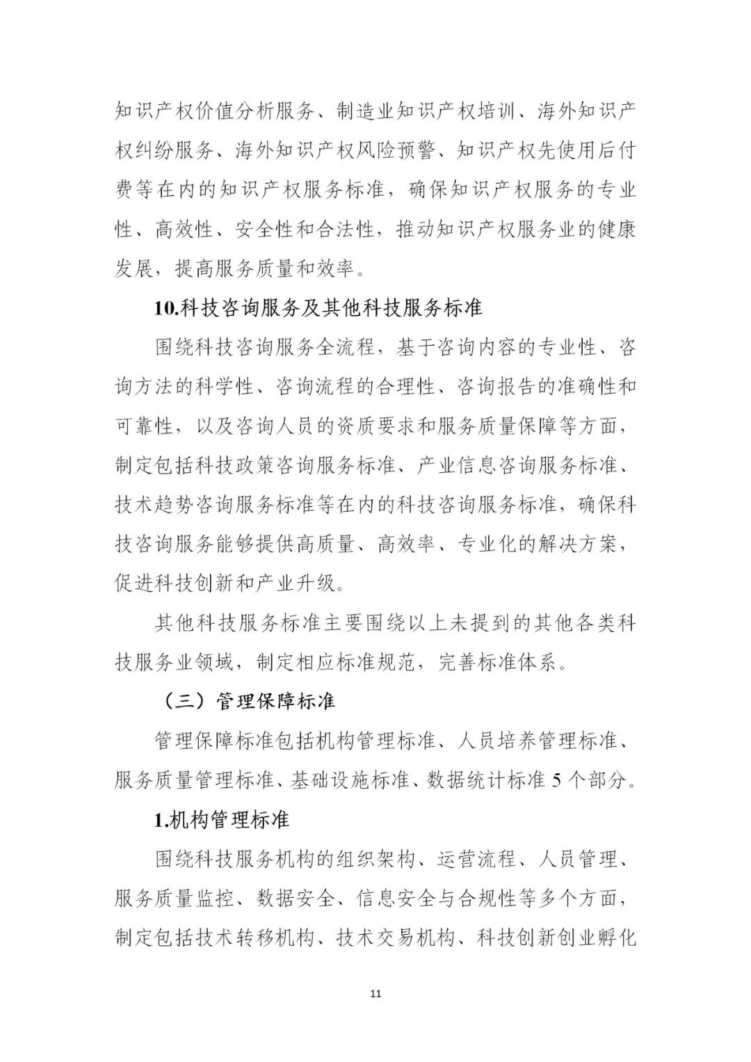 工信部:公开征求对《科技服务业标准体系建设指南》