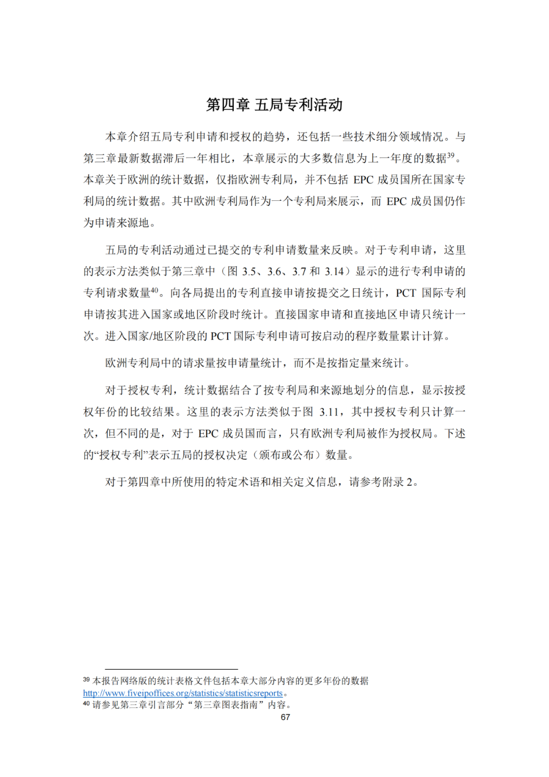 《2023年世界五大知识产权局统计报告》(中英文版全文)发布!