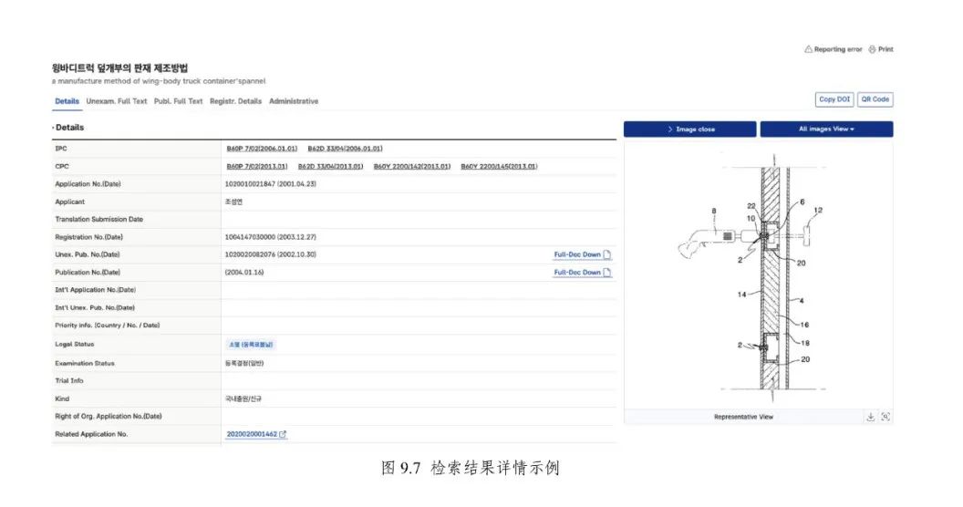 《专利文献号码检索指南2025版》发布