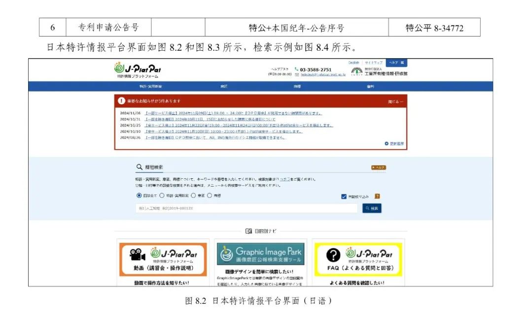 《专利文献号码检索指南2025版》发布