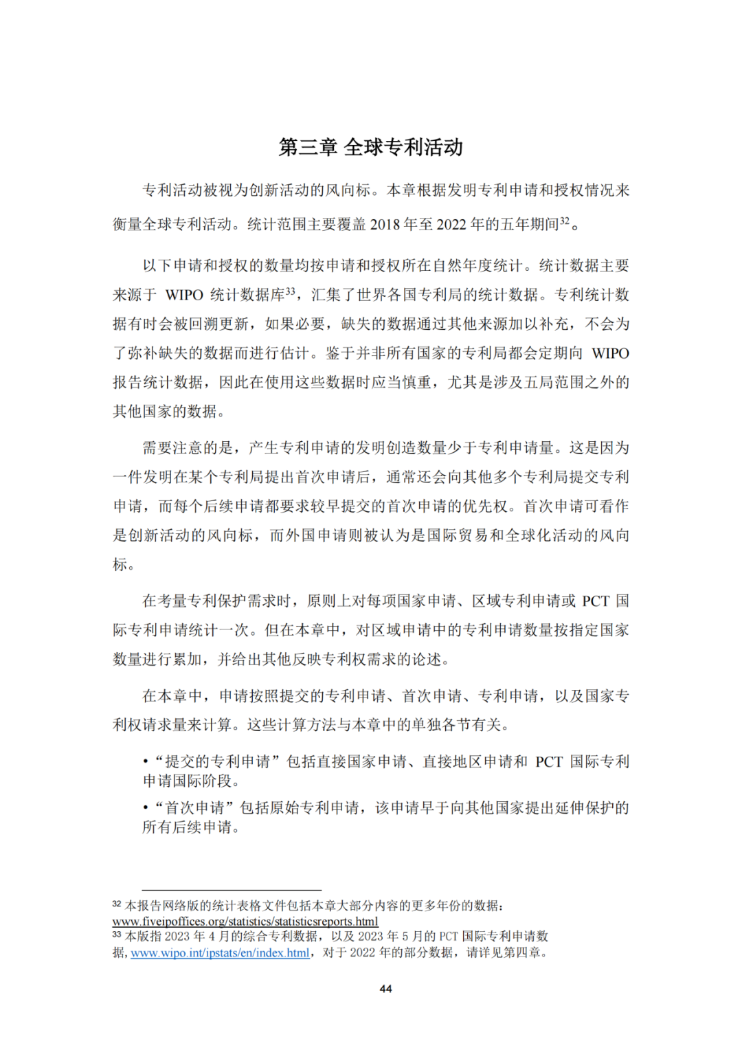 《2023年世界五大知识产权局统计报告》(中英文版全文)发布!