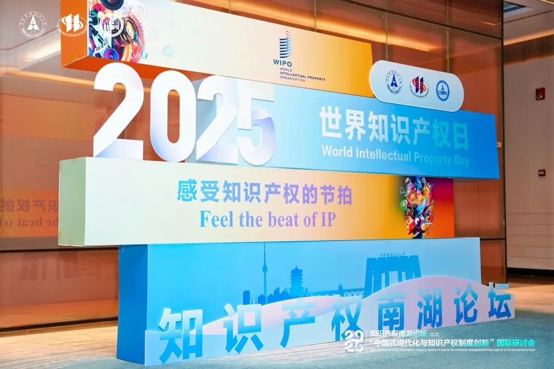 WIPO中国:聚焦创新挑战,助力知识产权制度转型