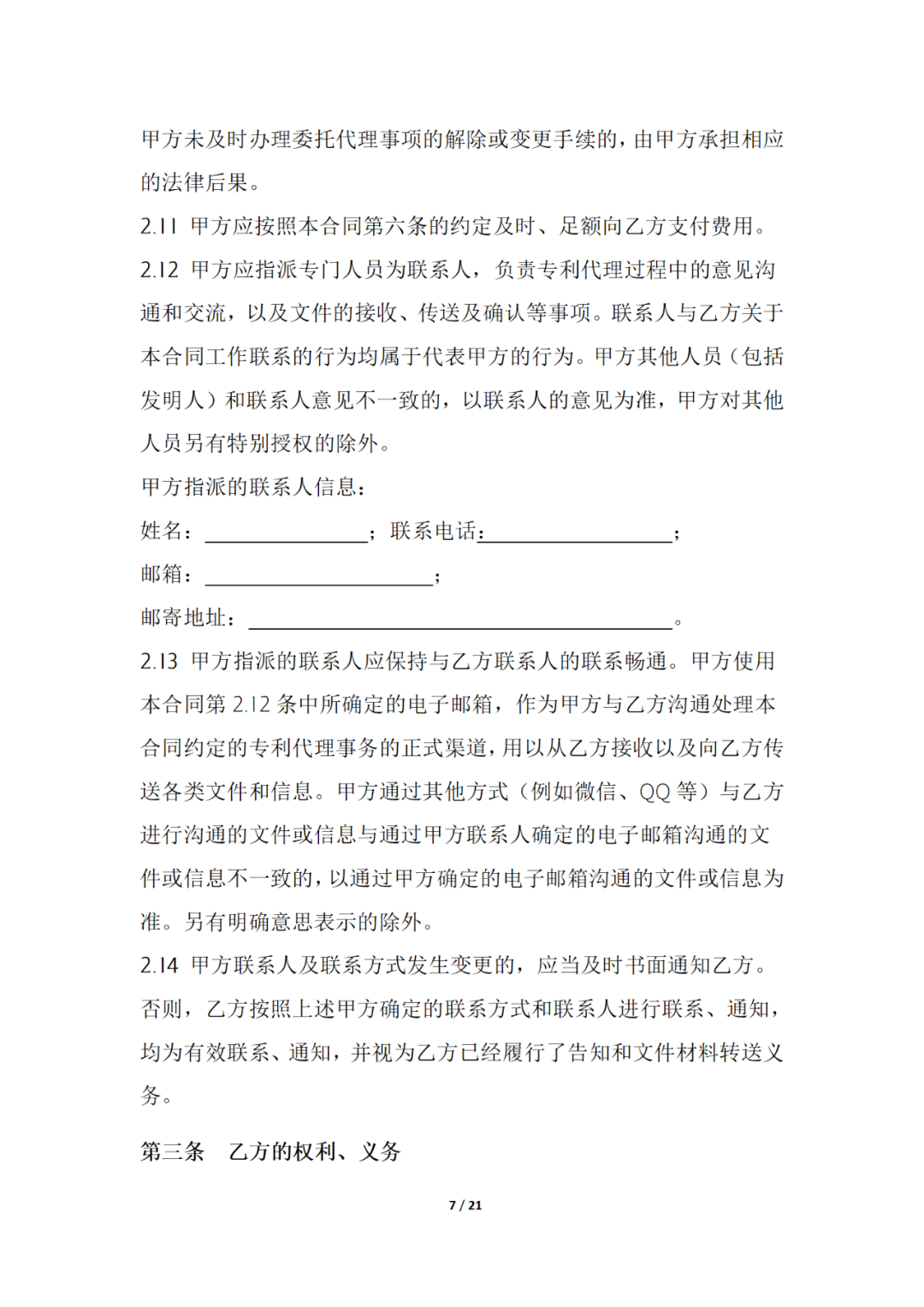 国知局制定!专利、商标代理委托合同示范文本及签订指引