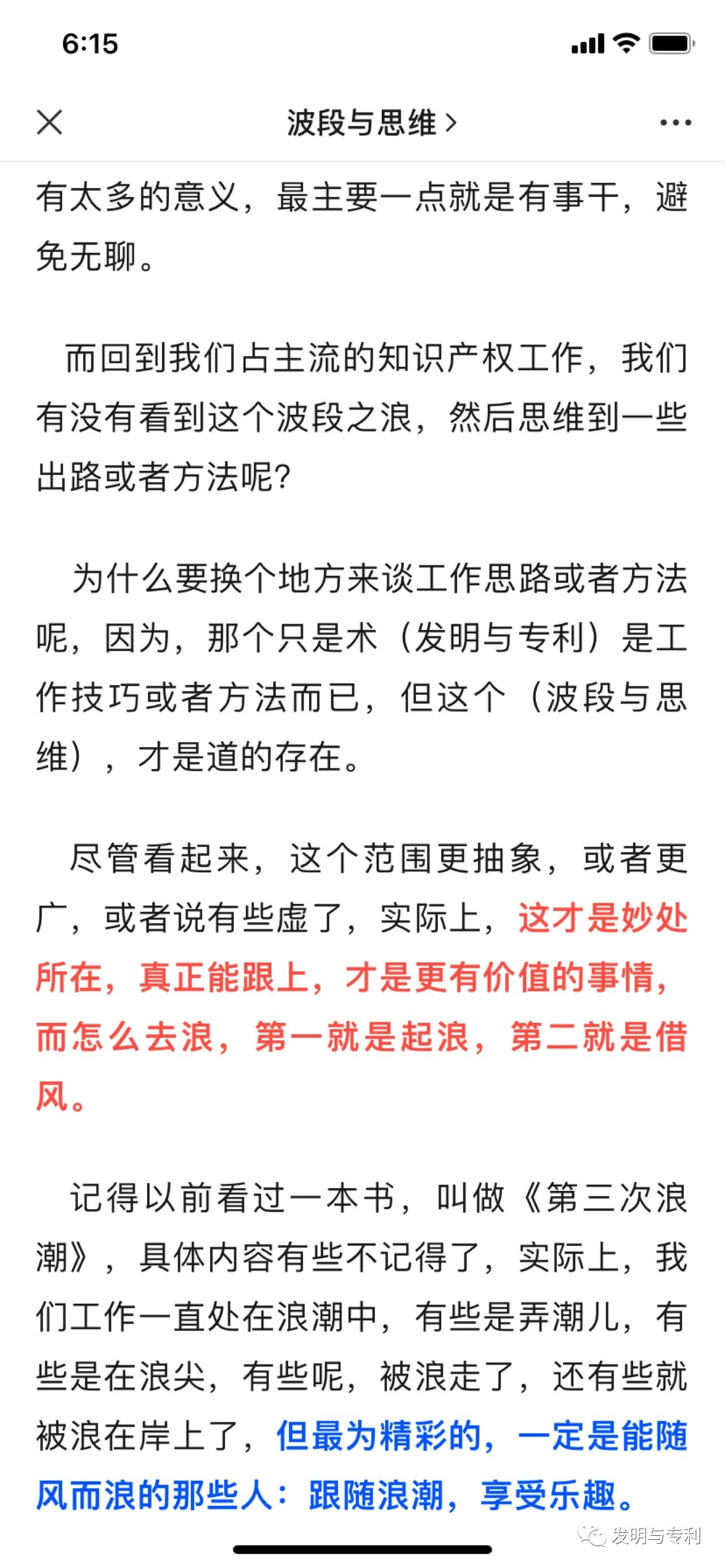 波浪与思维,对知识产权从业者和企业主的指导意义