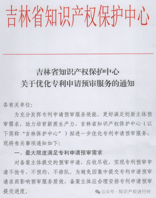 不再设置专利预审提交数量限制,取消约号制度,高质量申请应收尽收