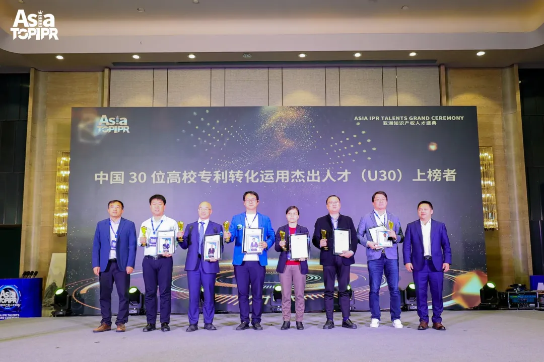2024年“中国30位高校专利转化运用杰出人才”榜单揭晓