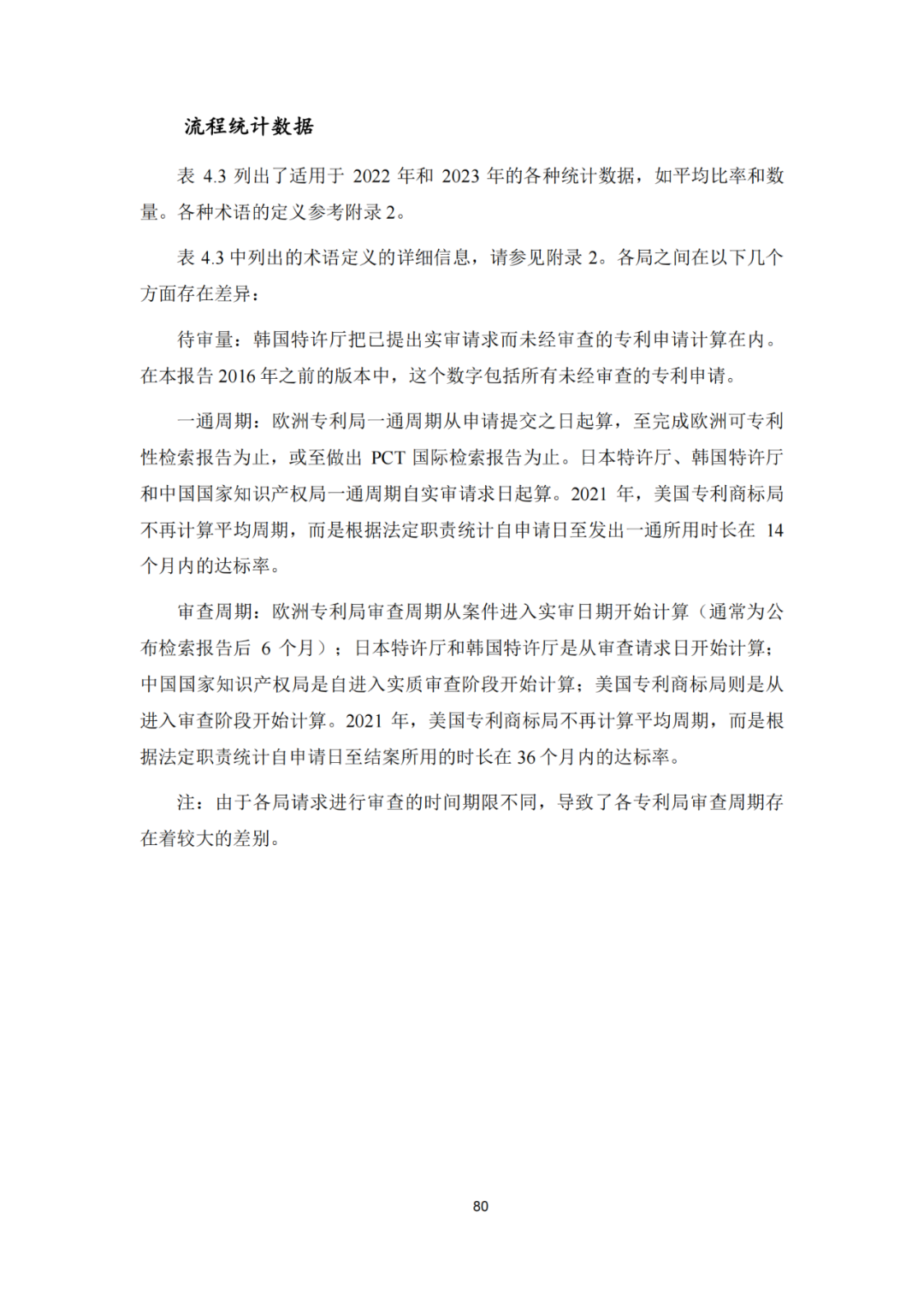 《2023年世界五大知识产权局统计报告》(中英文版全文)发布!