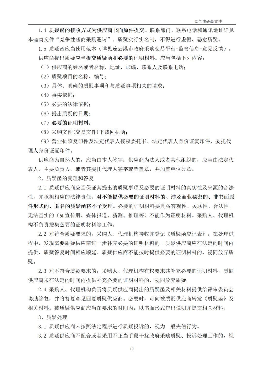 高质量发明专利最高限价12380元，被认定为非正常，1件扣款5%，81.8万采购发明专利挖掘与专利申报技术服务