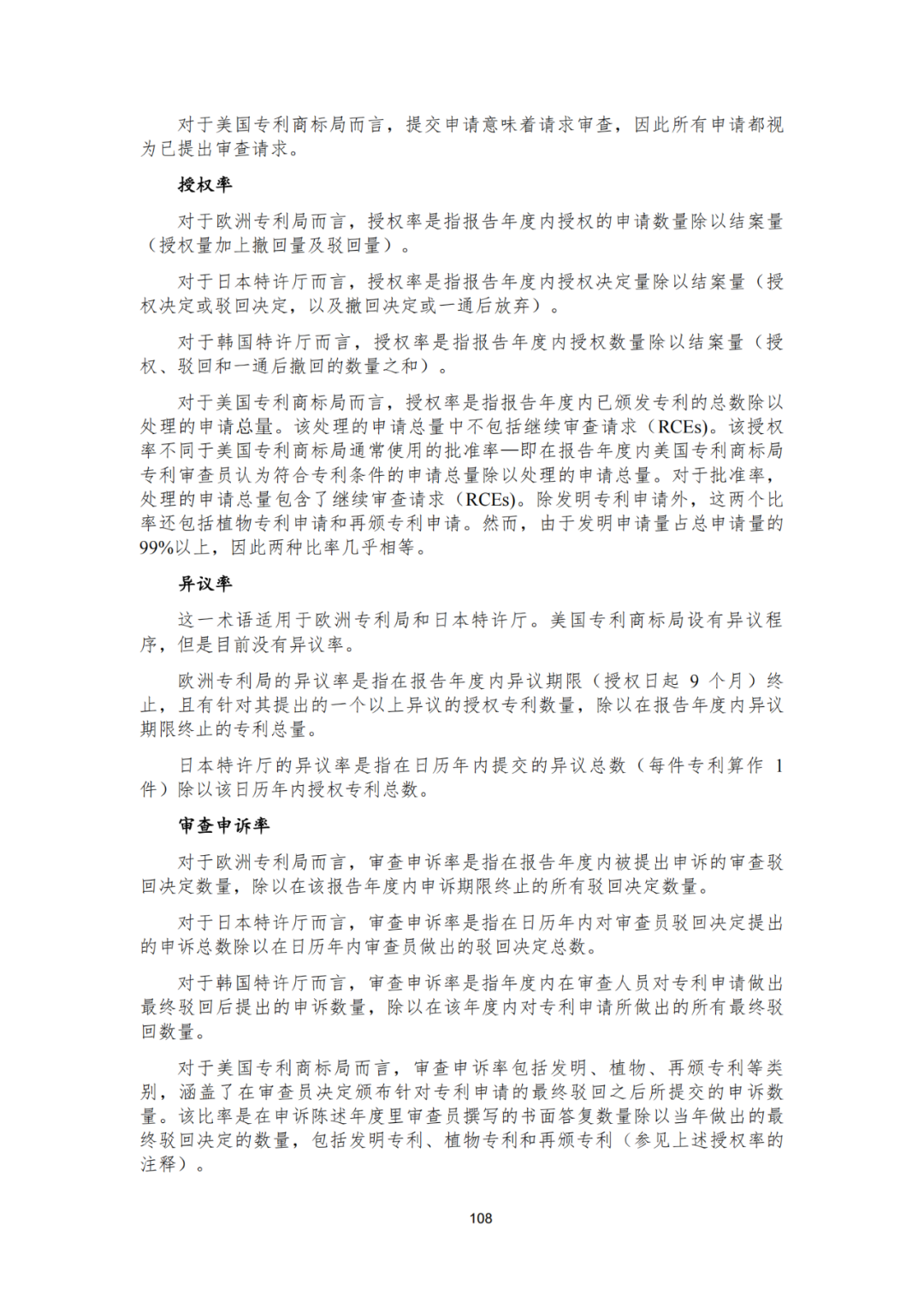 《2023年世界五大知识产权局统计报告》(中英文版全文)发布!