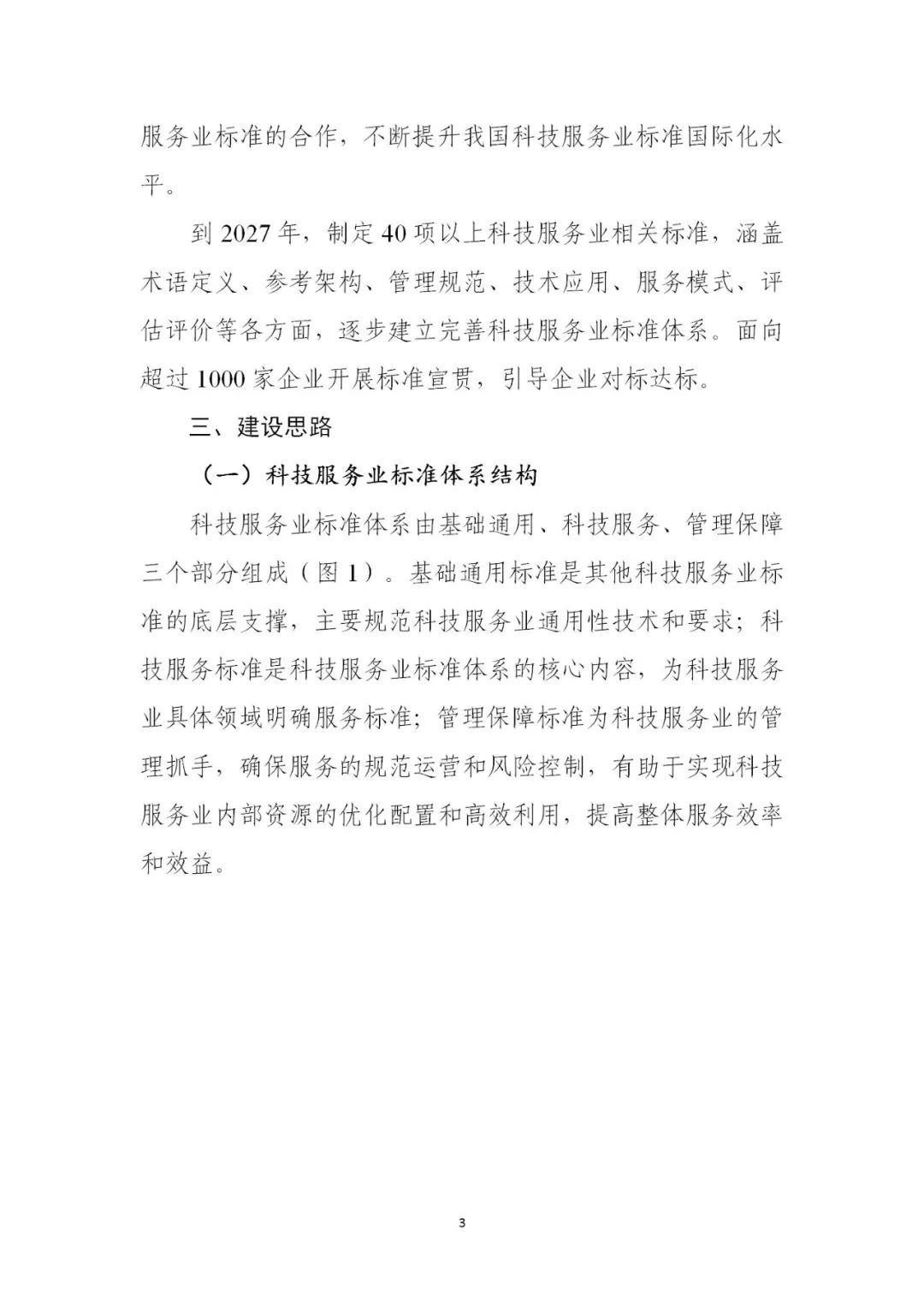 工信部:公开征求对《科技服务业标准体系建设指南》