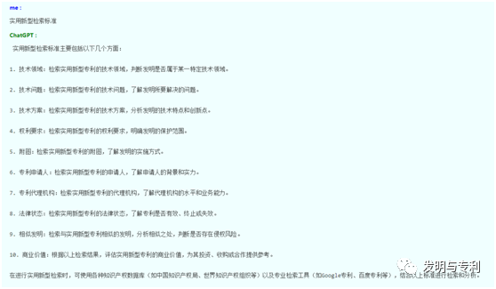 专利非正常、实用创造性、专利检索，这些热点问题，看看ChatGPT怎么说