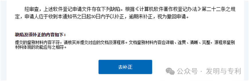 专利补正与软著补正，天壤之别，很多人因为误解造成不必要的损失