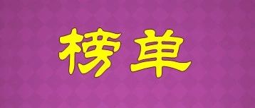中国上市公司有效专利排行榜TOP100