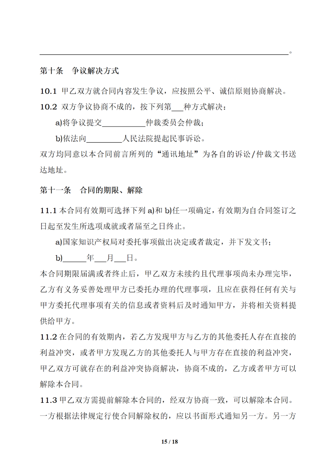 国知局制定!专利、商标代理委托合同示范文本及签订指引