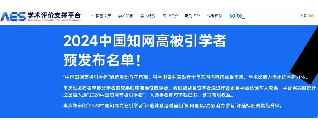 30186人!2024年度中国知网高被引学者Top1%全名单