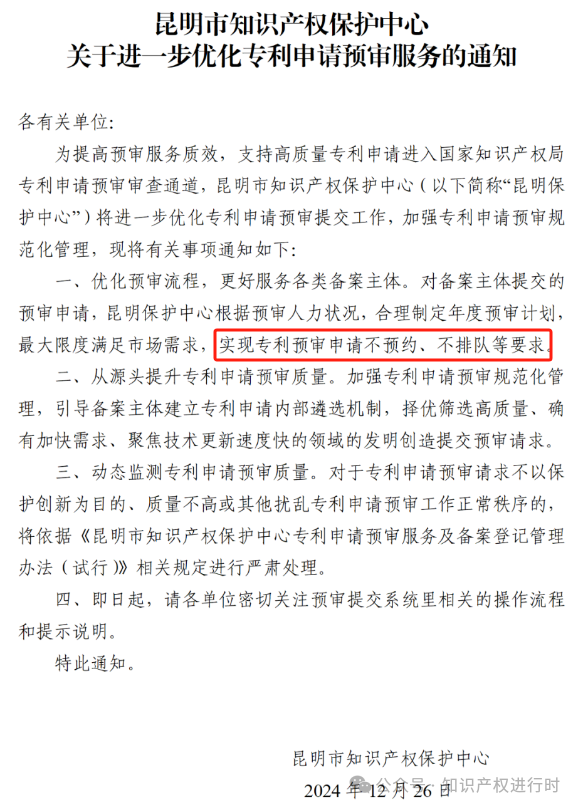 不再设置专利预审提交数量限制,取消约号制度,高质量申请应收尽收