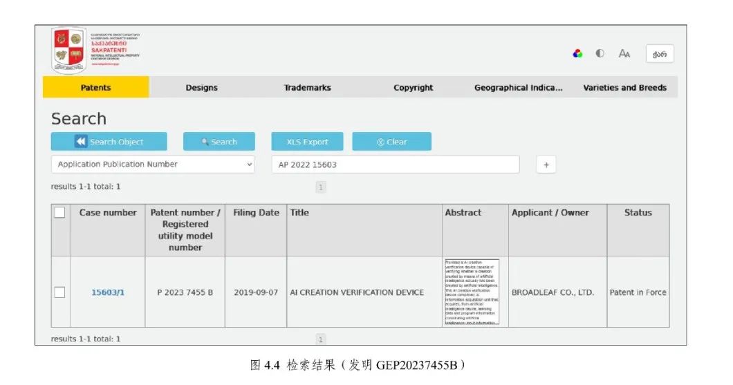 《专利文献号码检索指南2025版》发布