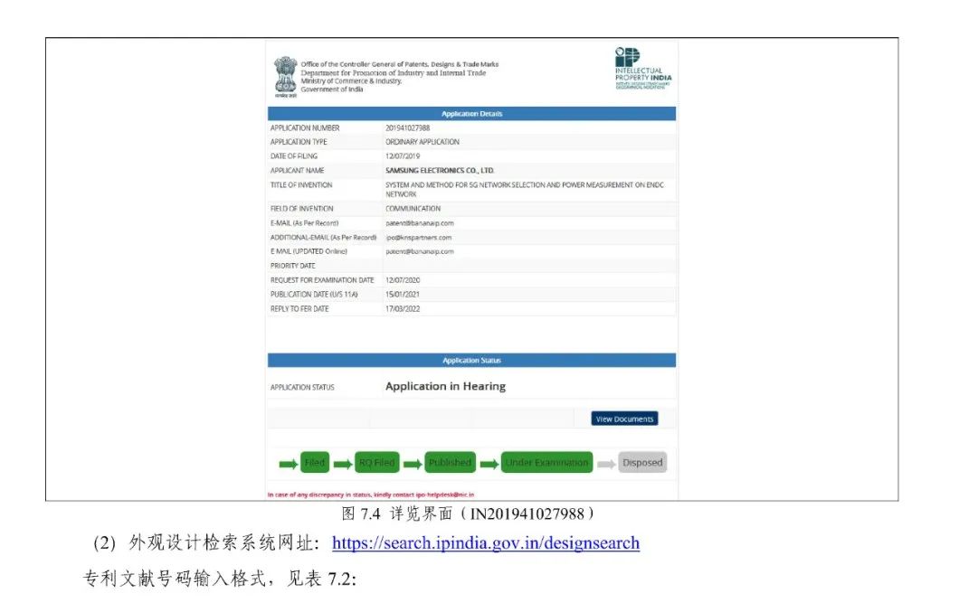 《专利文献号码检索指南2025版》发布