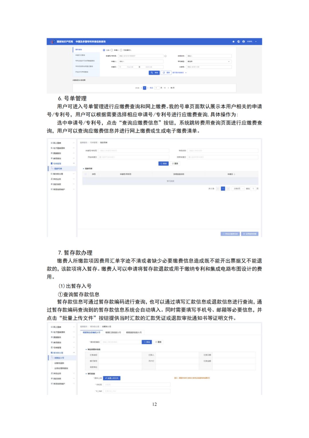 最新修订!2025年国知局专利费用标准及缴费服务指南