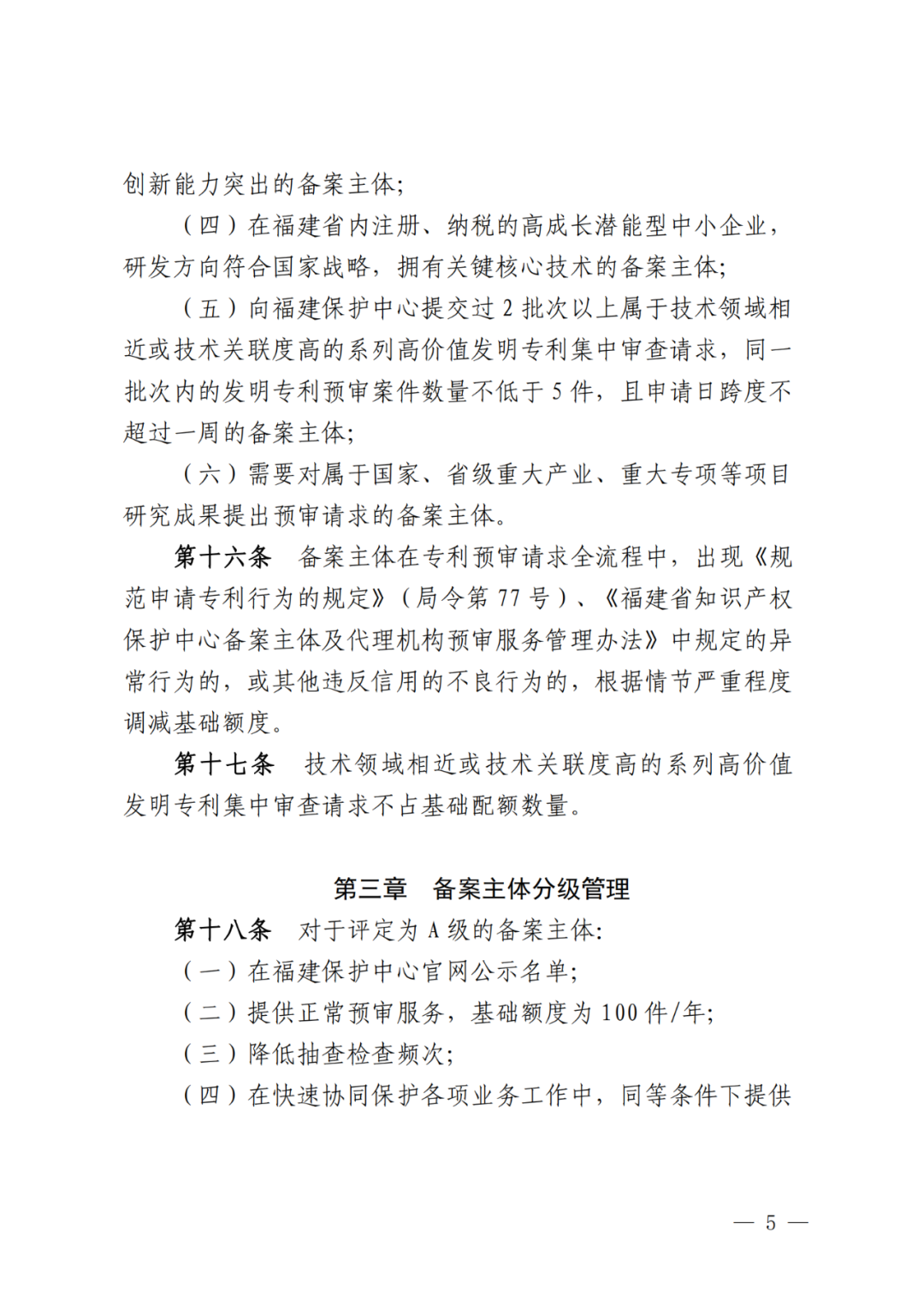 评定为A+和A级的代理机构将减少监督、抽查和检查力度!评定为A级的备案主体,专利预审额度为100件/年,B级6件/年|附通知