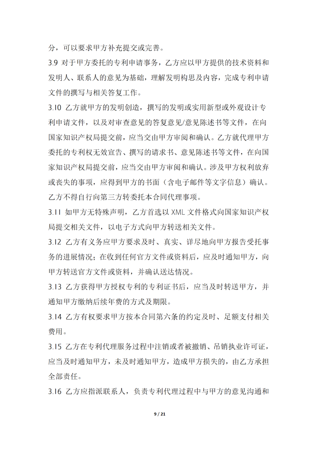 国知局制定!专利、商标代理委托合同示范文本及签订指引