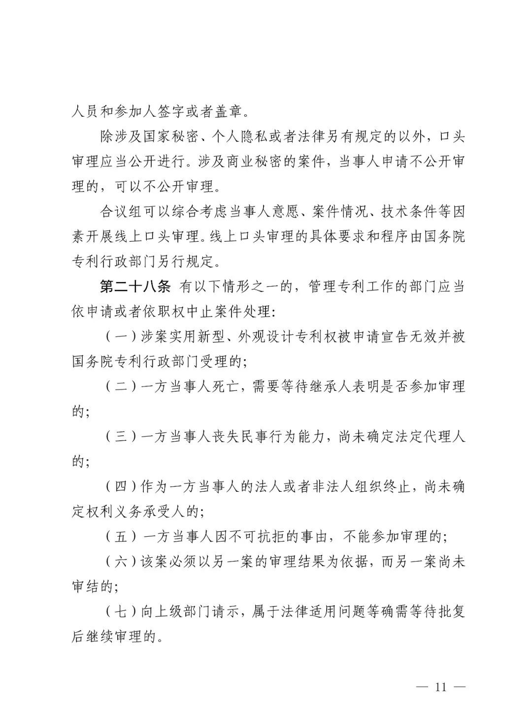 国知局公布《专利纠纷行政裁决和调解办法》,2025年2月1日起施行