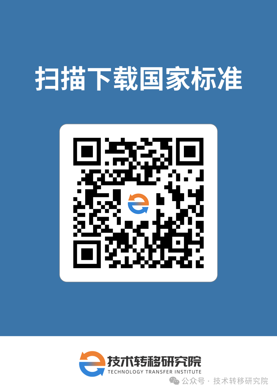 科技成果转化和技术转移国家标准GB/T打包下载