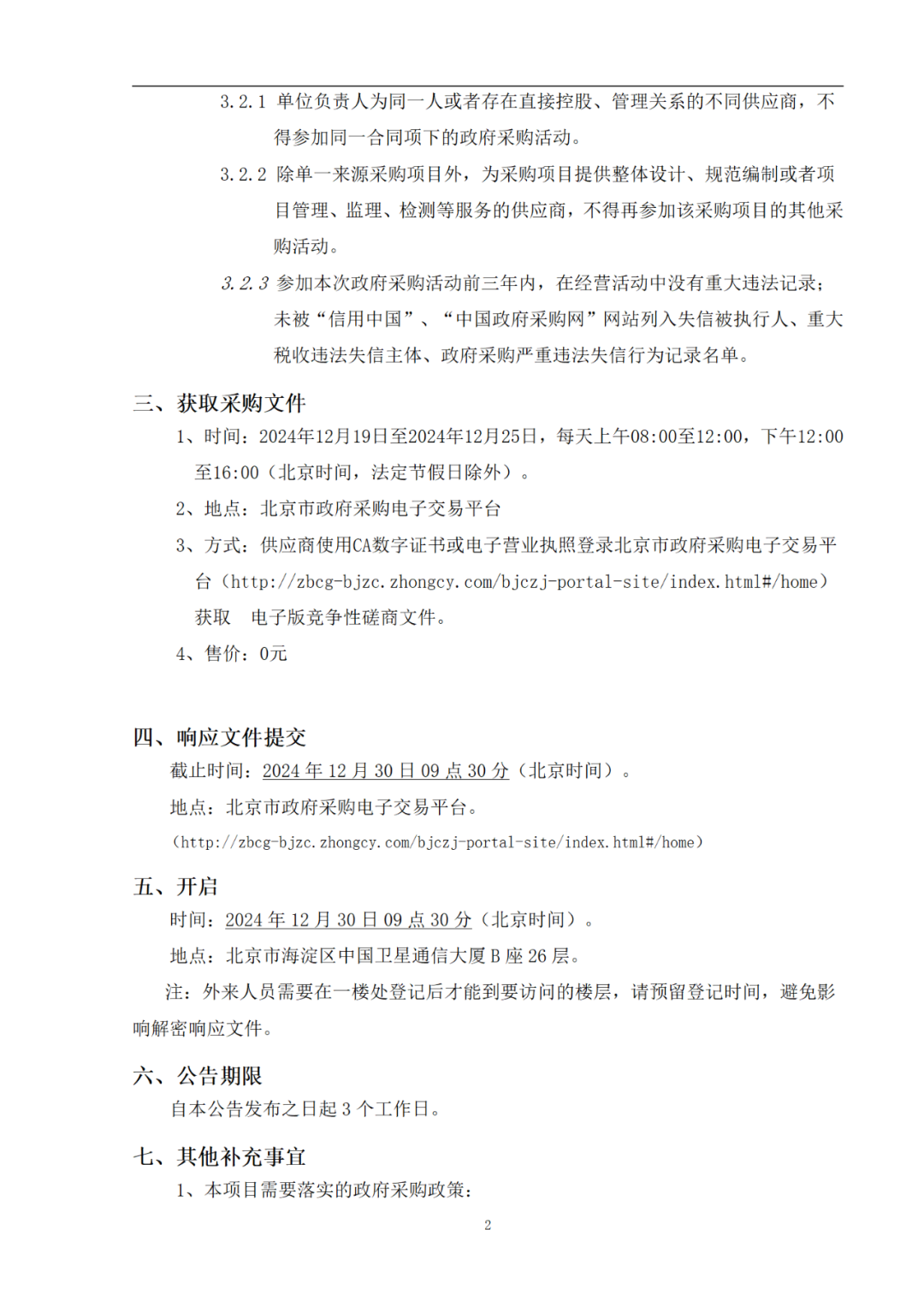 外聘专利预审员！167万，预审不少于5000件，审查明显创造性、判断是否涉嫌非正常｜附成交公告