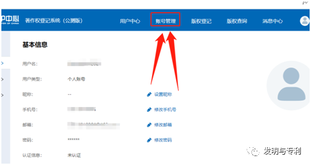 软件著作权个人实名认证详细步骤（附图文）