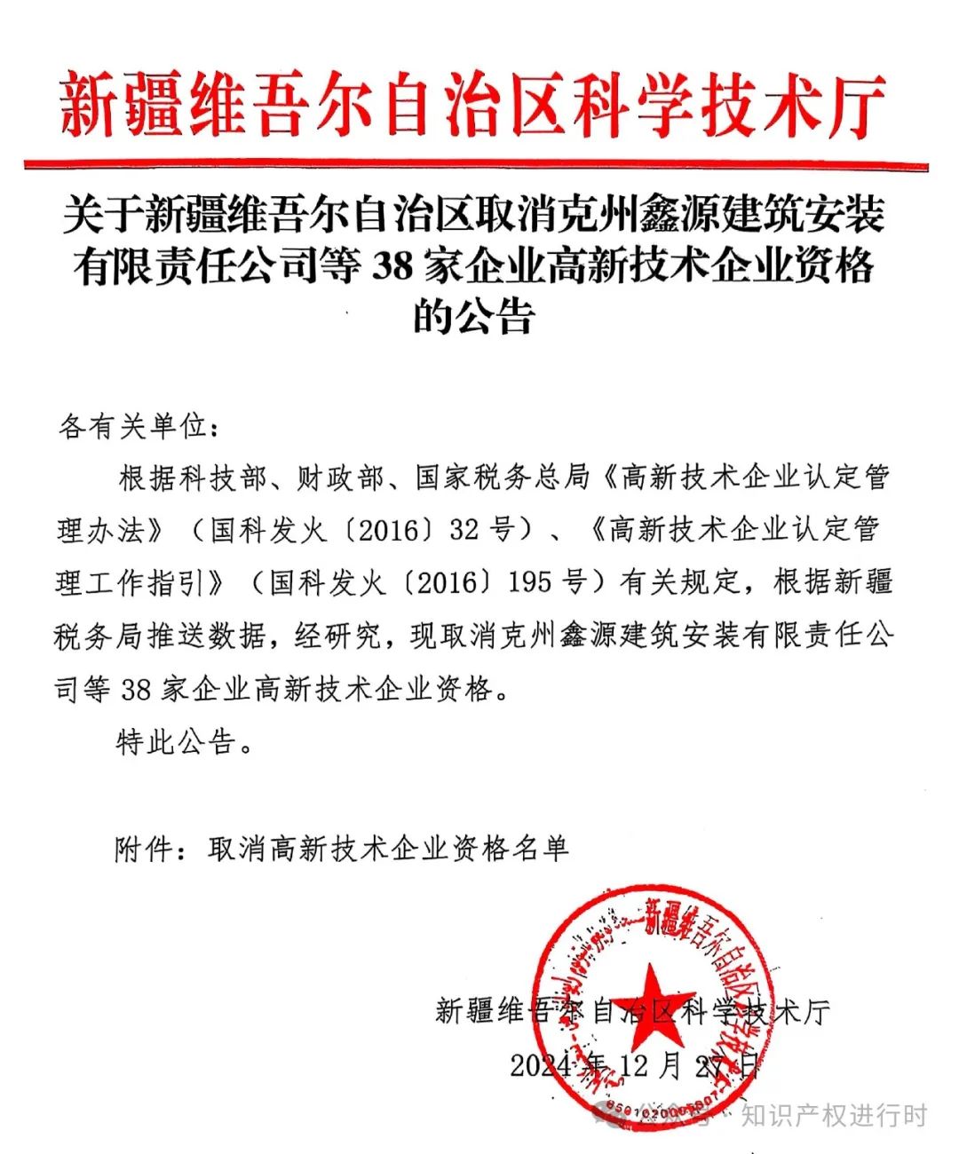 这些情形将被取消高企资格 | 严查! 取消1296家高新技术企业资格。追缴税收优惠和奖励资金