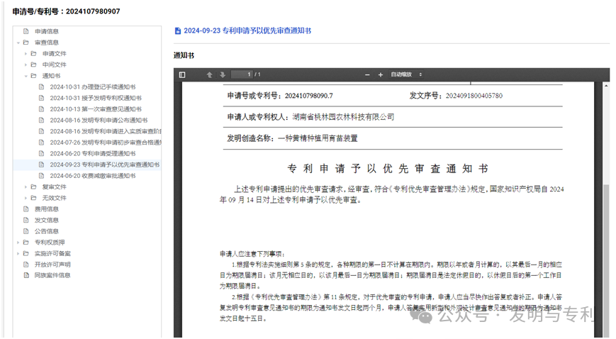 如何利用专利快速审查，快速获得所需要的专利证书，内附详细案例