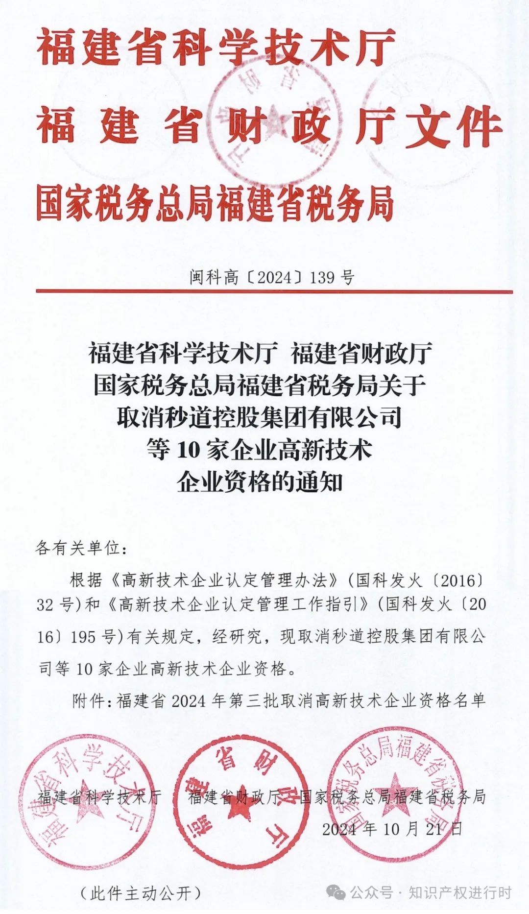 这些情形将被取消高企资格 | 严查! 取消1296家高新技术企业资格。追缴税收优惠和奖励资金