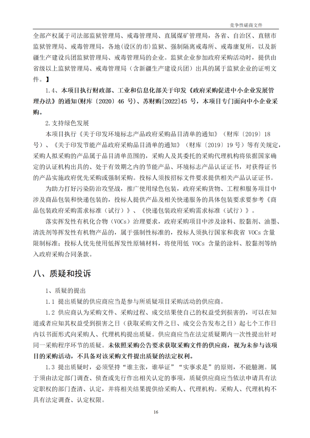 高质量发明专利最高限价12380元，被认定为非正常，1件扣款5%，81.8万采购发明专利挖掘与专利申报技术服务