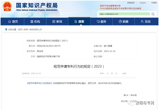 非正常升级，实用创造性，专利审查指南2023版两大看点，你准备好了吗