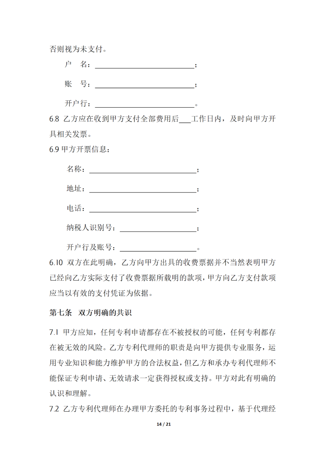 国知局制定!专利、商标代理委托合同示范文本及签订指引