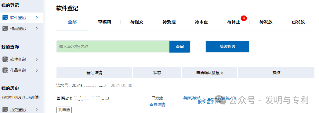软件著作权,为何老是下补正