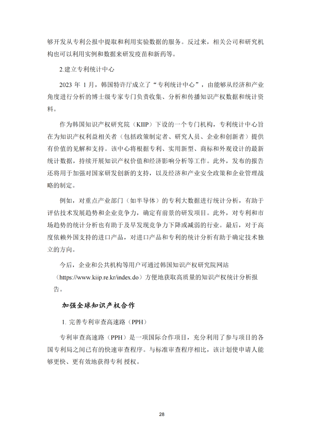 《2023年世界五大知识产权局统计报告》(中英文版全文)发布!