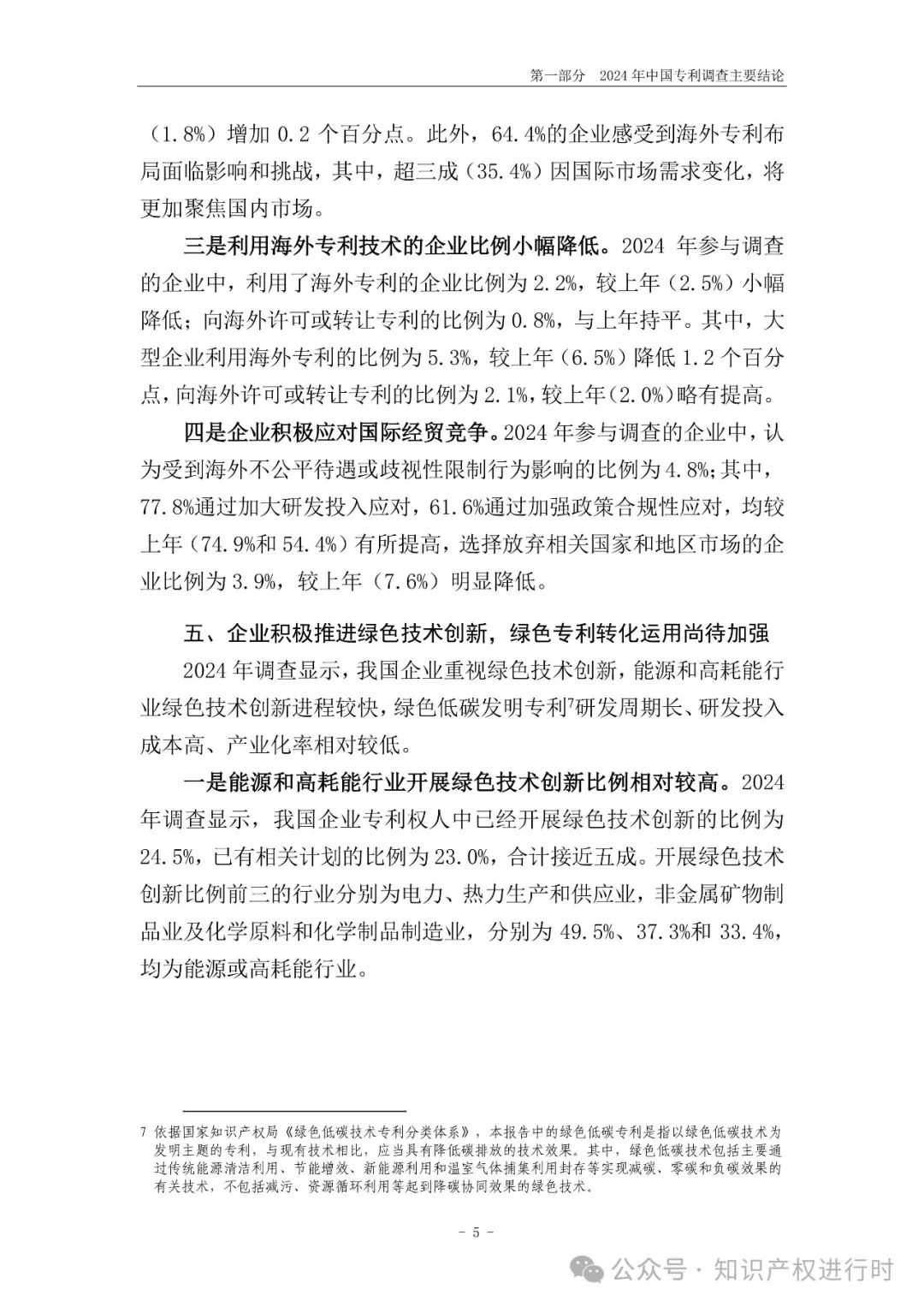 国知局:33.8%未产业化发明专利用于高企等企业资质认定或项目申报;14.8%用于职称评审、绩效考核|2024年中国专利调查报告
