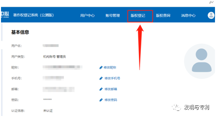 软件著作权公司实名认证详细步骤(附图文)