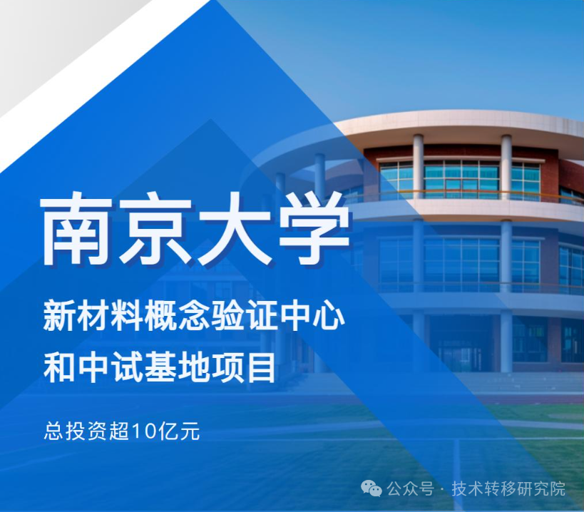 总投资10亿元!985名校建设概念验证中心和中试基地项目