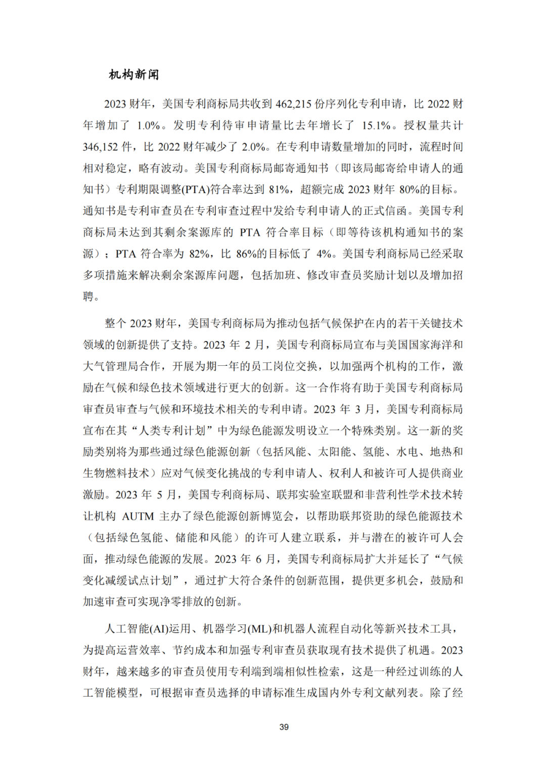 《2023年世界五大知识产权局统计报告》(中英文版全文)发布!