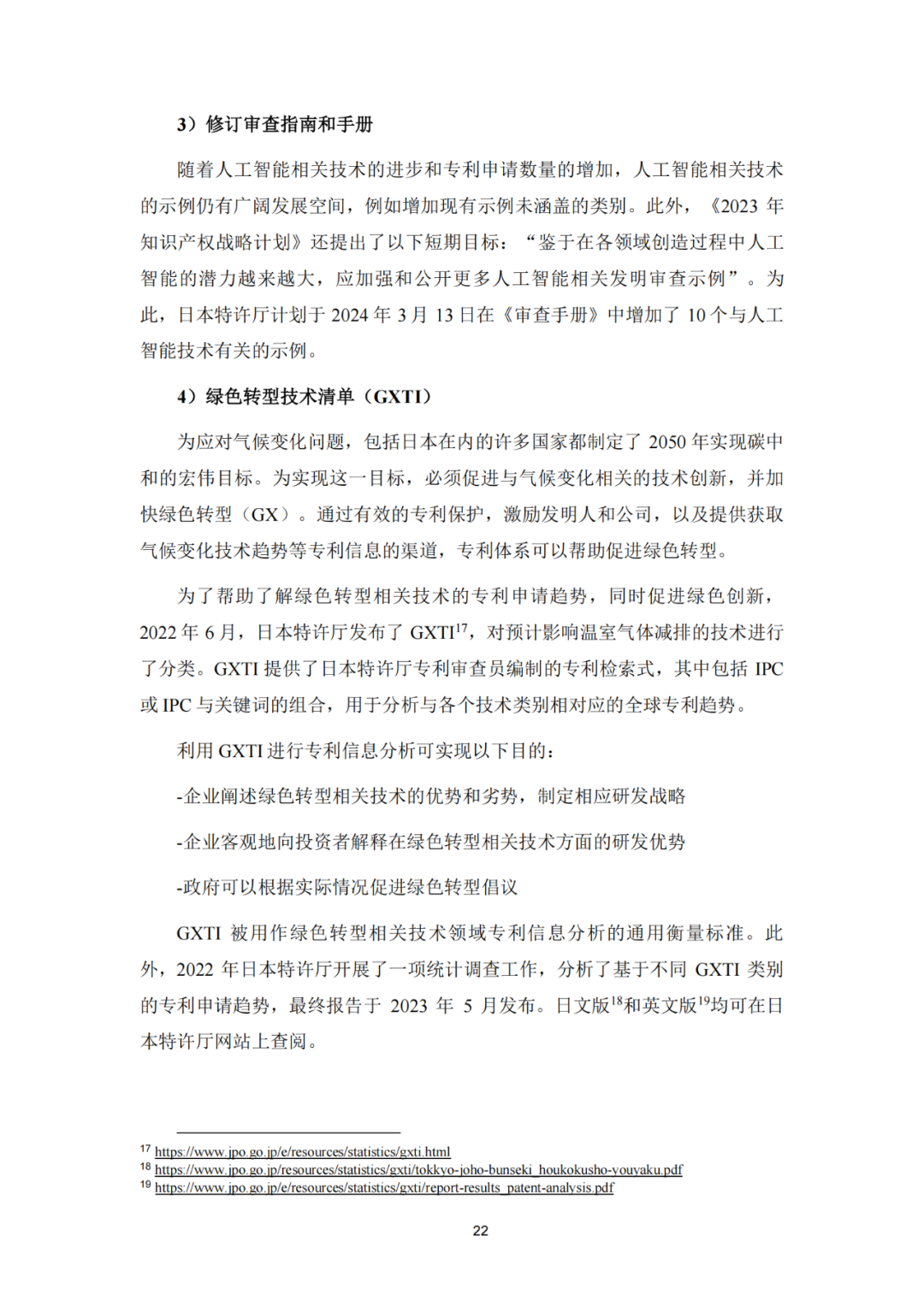 《2023年世界五大知识产权局统计报告》(中英文版全文)发布!