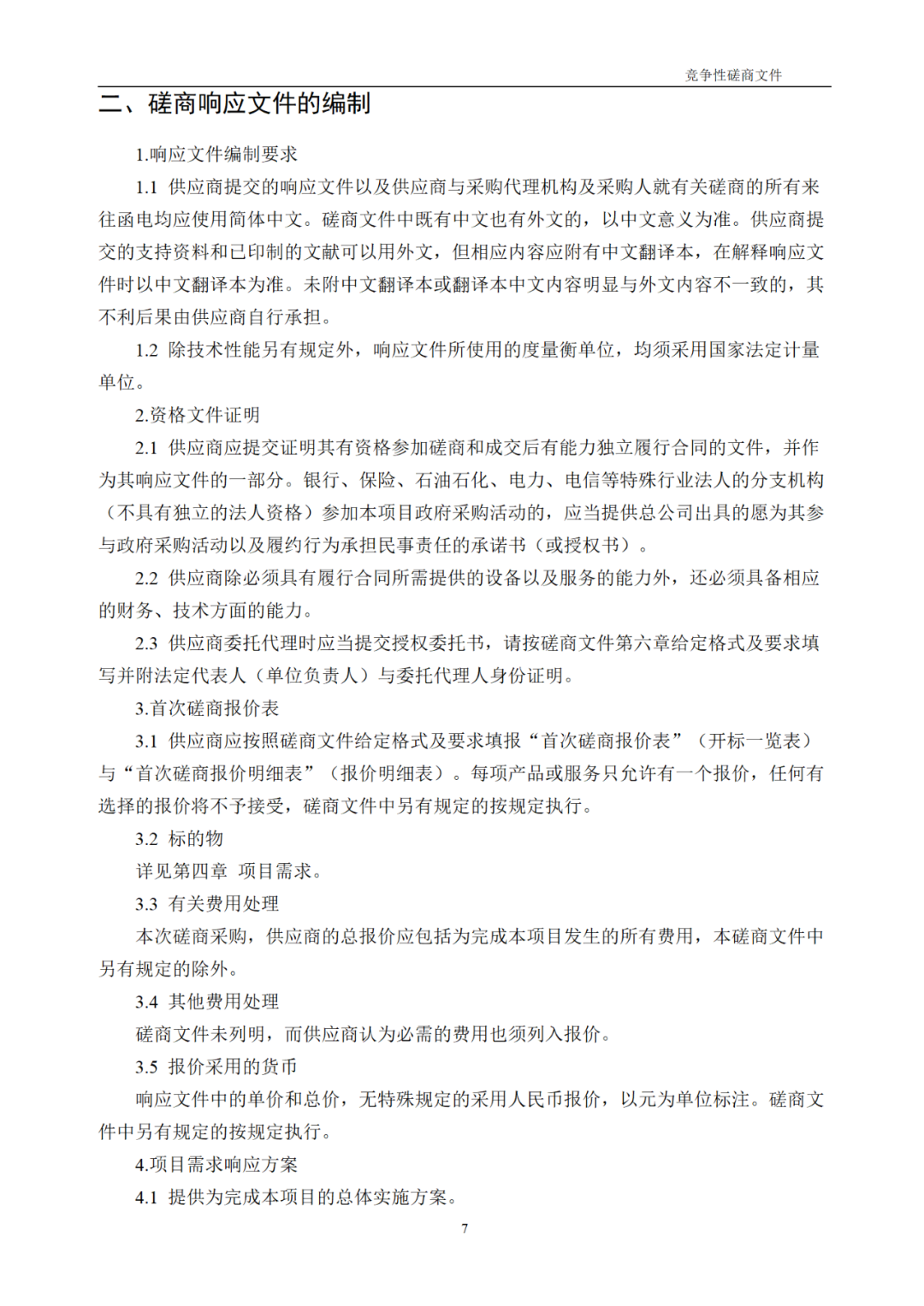 高质量发明专利最高限价12380元，被认定为非正常，1件扣款5%，81.8万采购发明专利挖掘与专利申报技术服务