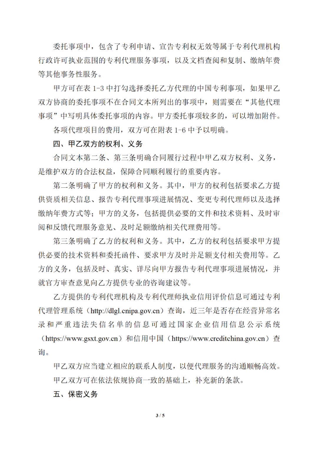 国知局制定!专利、商标代理委托合同示范文本及签订指引