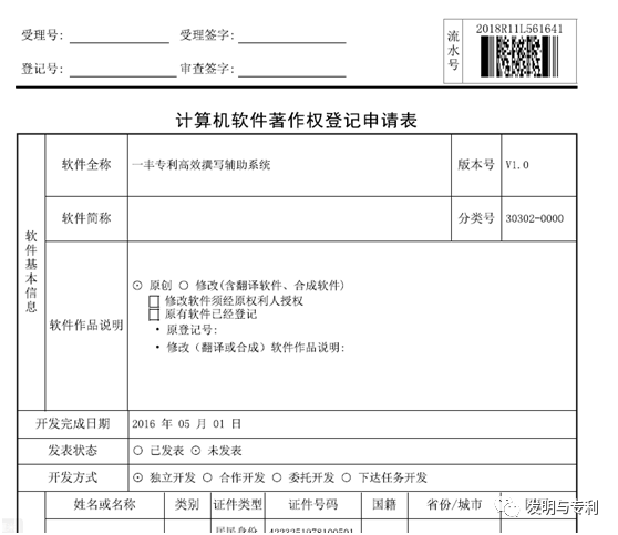 软件著作权申请案例及补正策略分享