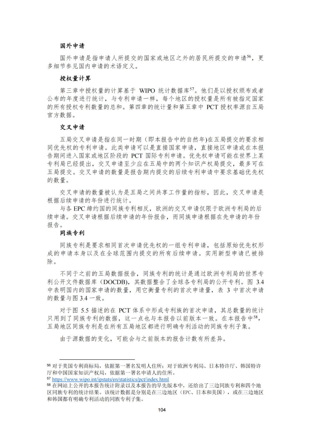 《2023年世界五大知识产权局统计报告》(中英文版全文)发布!