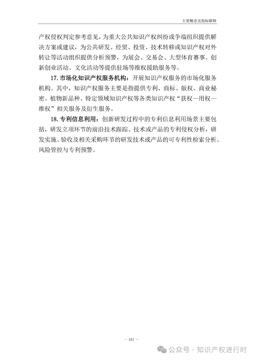国知局:33.8%未产业化发明专利用于高企等企业资质认定或项目申报;14.8%用于职称评审、绩效考核|2024年中国专利调查报告
